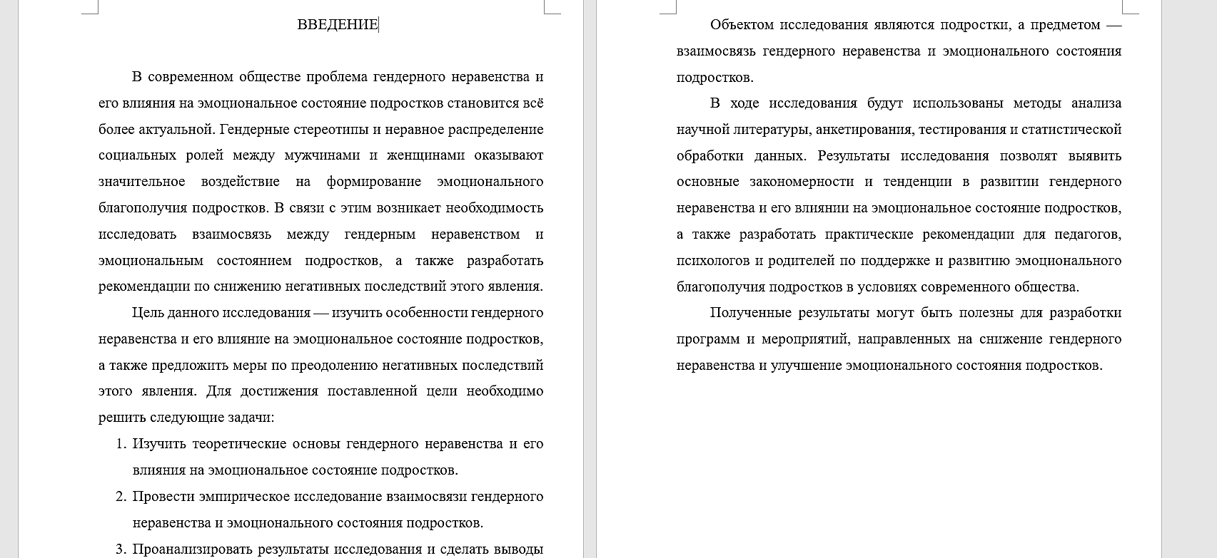 Как написать введение в дипломе по психологии