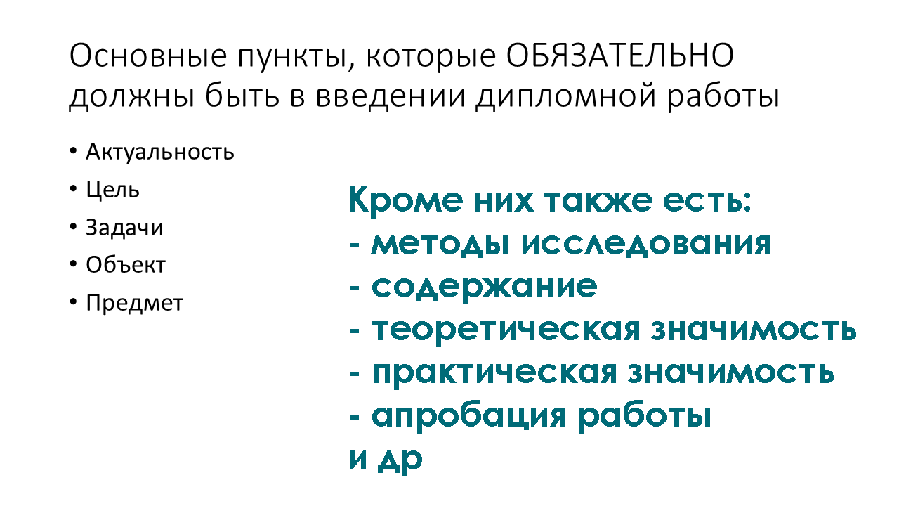 как написать дипломную работу