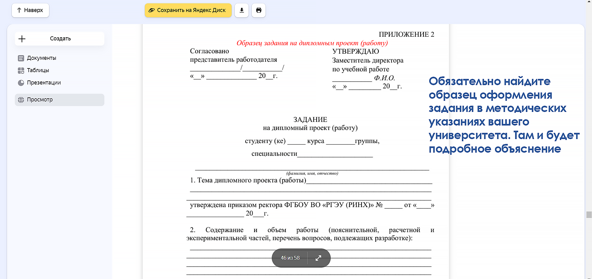 Как правильно оформить задание к диплому