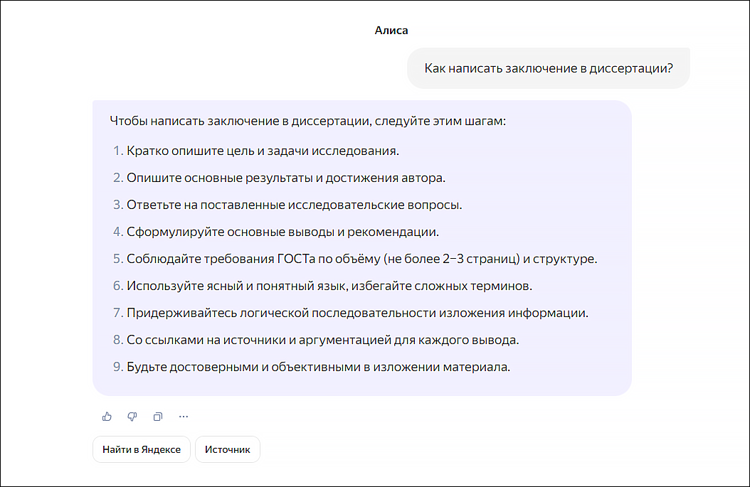 что должно быть в заключении исследования