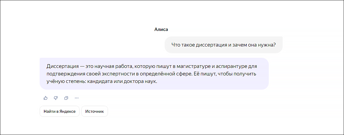 Что такое диссертация