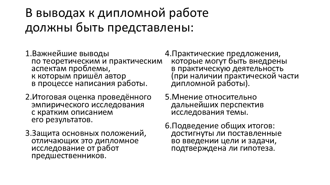 что такое заключение  к дипломной работе