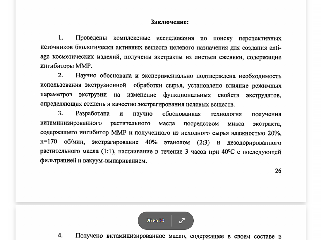 как написать заключение к дипломной работе пример