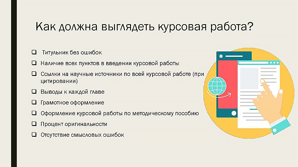 Что такое курсовая работа