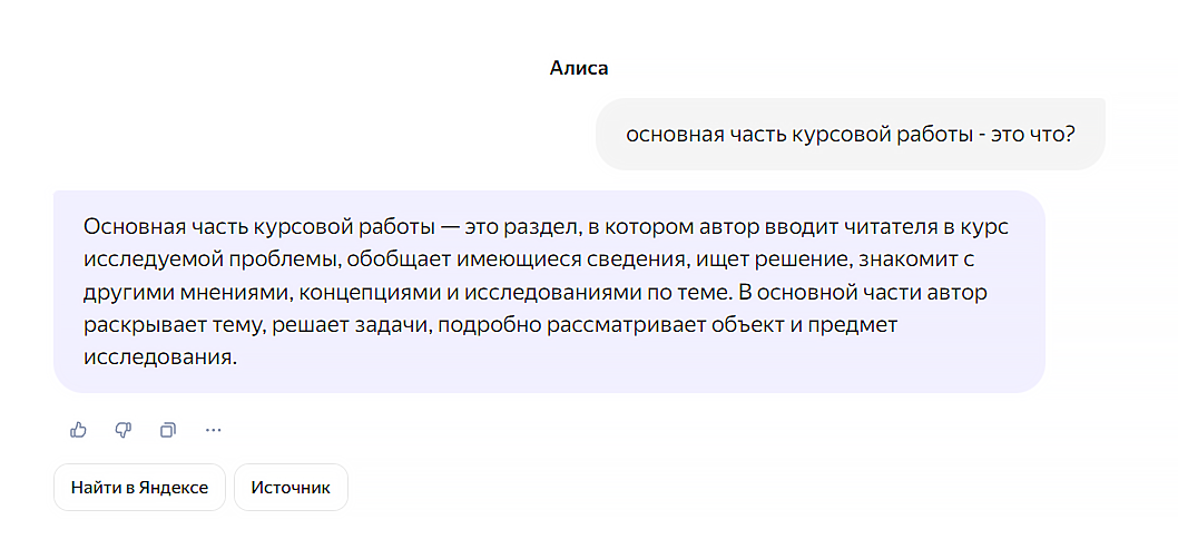 Как написать основную часть курсовой работы