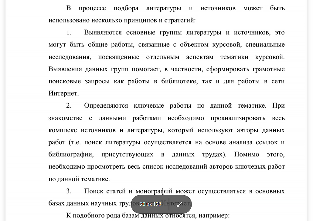 Как оформить список используемой литературы