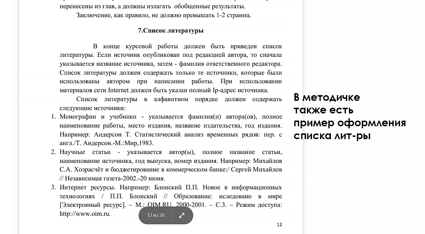 Как оформить список использованной литературы