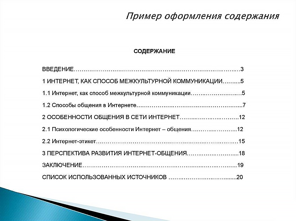 как писать курсовую по педагогике