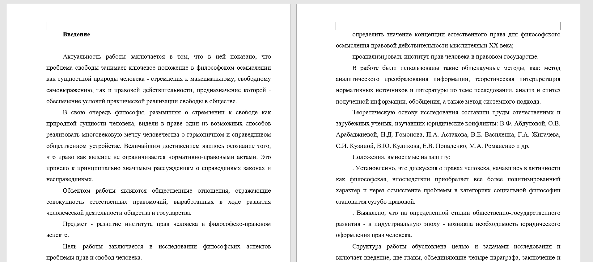 Как написать введение курсовой работы