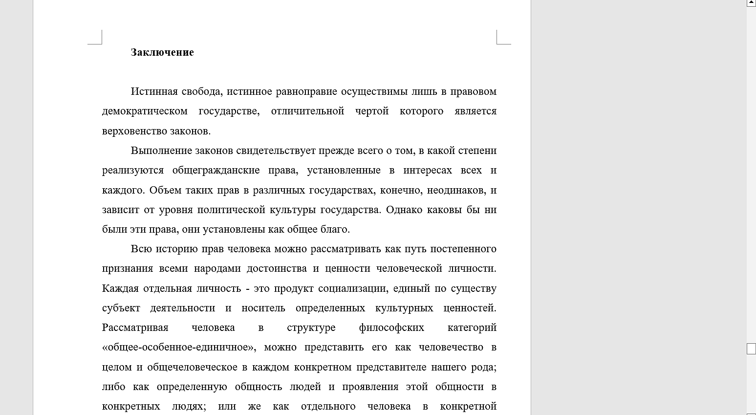 Как написать заключение курсовой работы