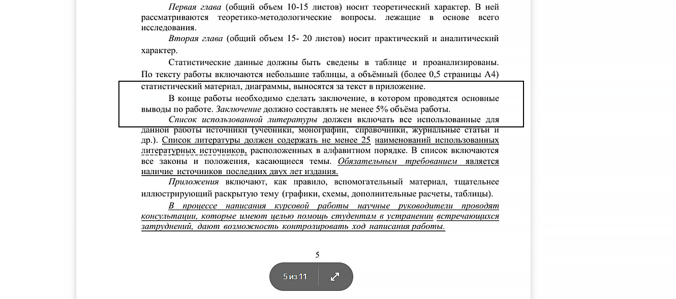 Написание заключения курсовой работы