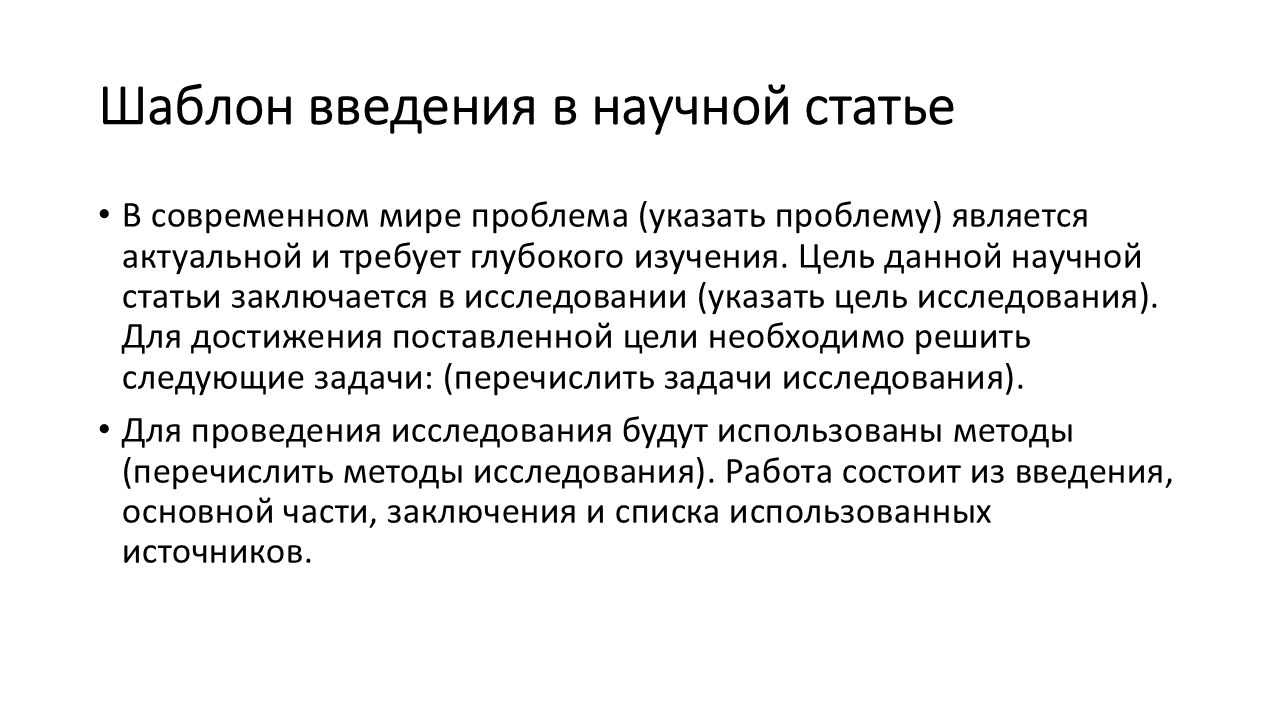 написать хорошую научную статью