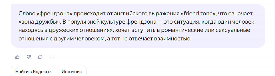 что такое френдзона