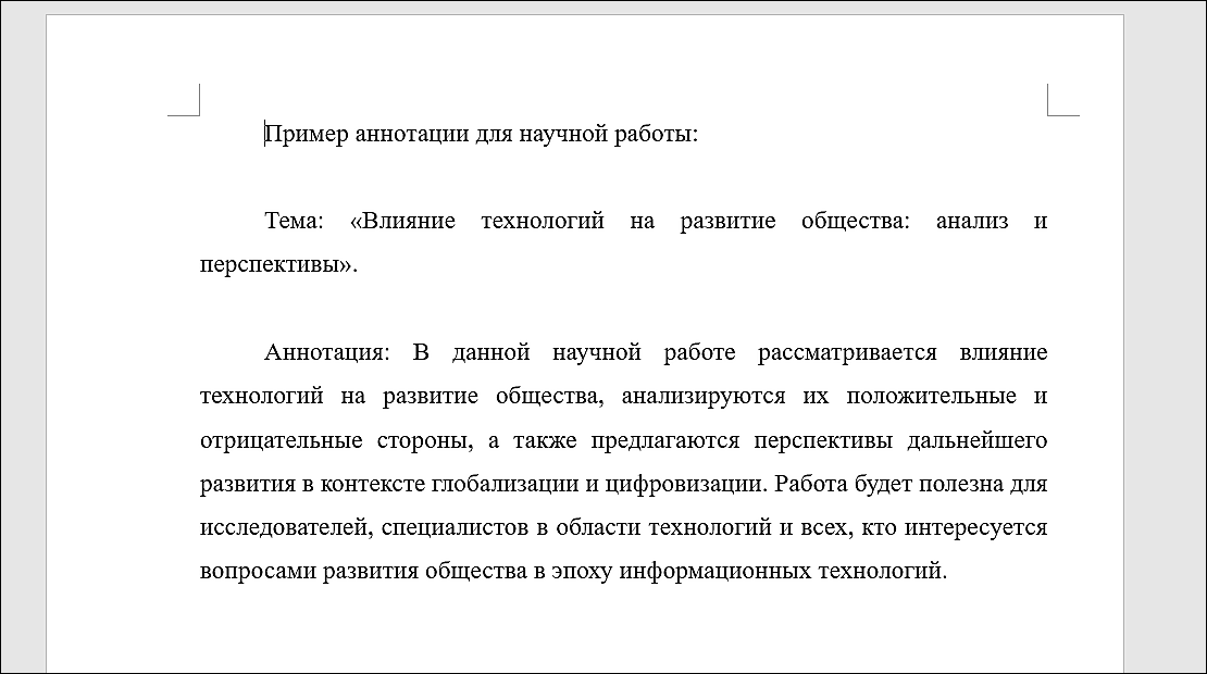 как написать аннотацию к статье