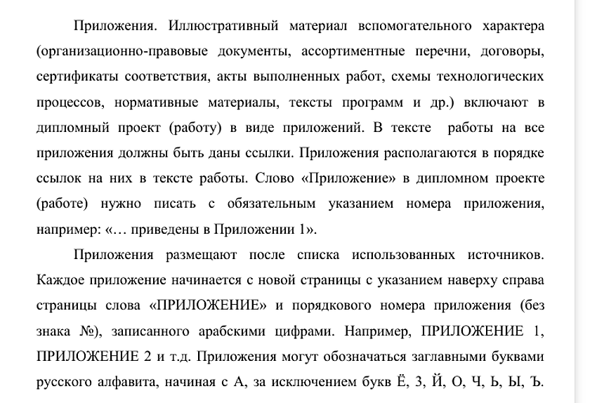 Что такое приложения в дипломной работе