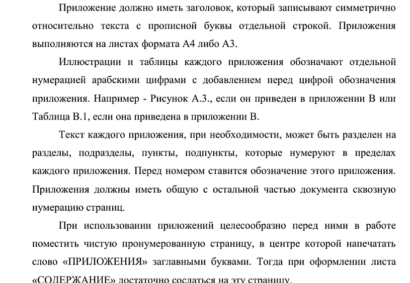 Как оформлять приложения в дипломной работе