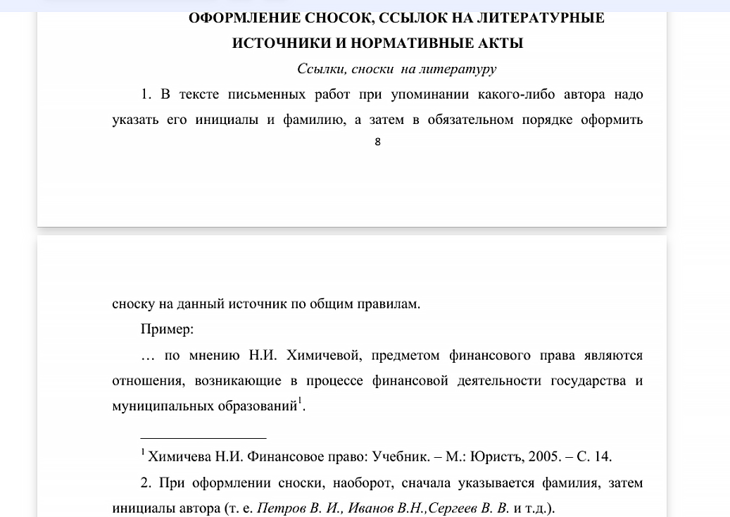 Что такое сноски в курсовой работе