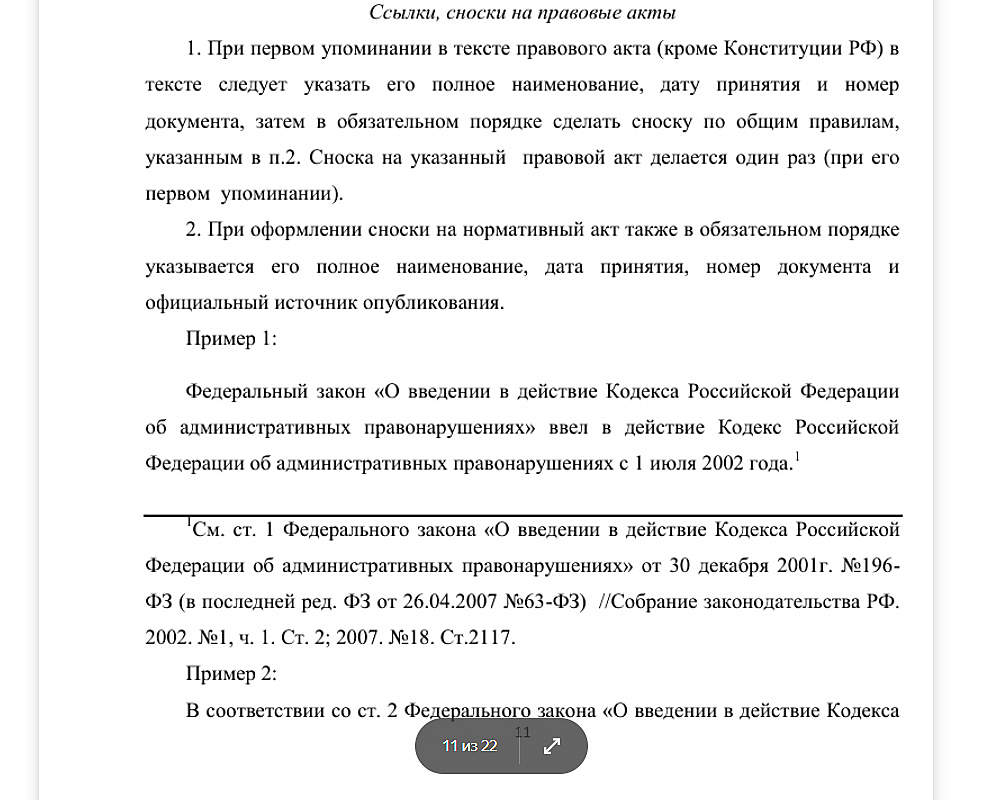 Что такое ссылки в курсовой работе