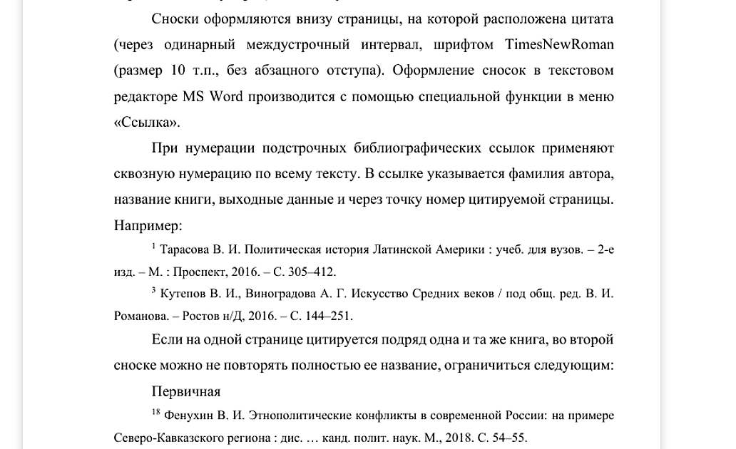 Как оформить ссылки в курсовой работе