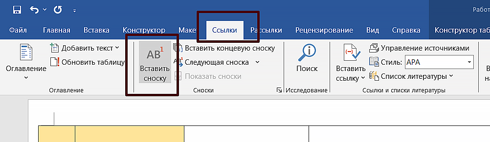 оформить сноски в курсовой работе