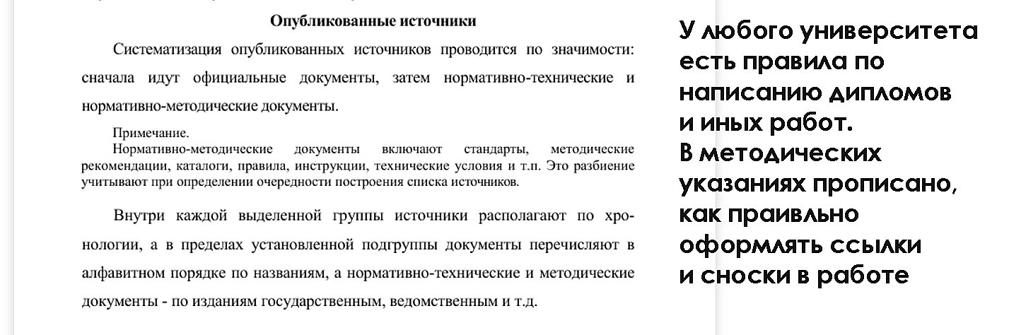 Что такое ссылки к дипломной работе