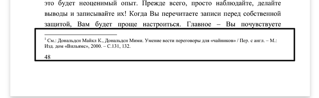 как сделать сноску в дипломе