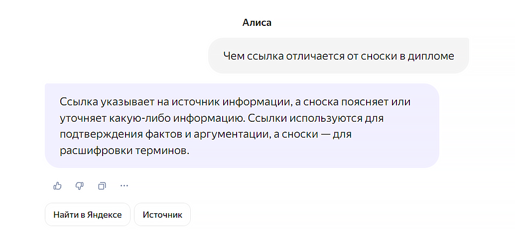 В чем отличие ссылок от сносок в дипломе