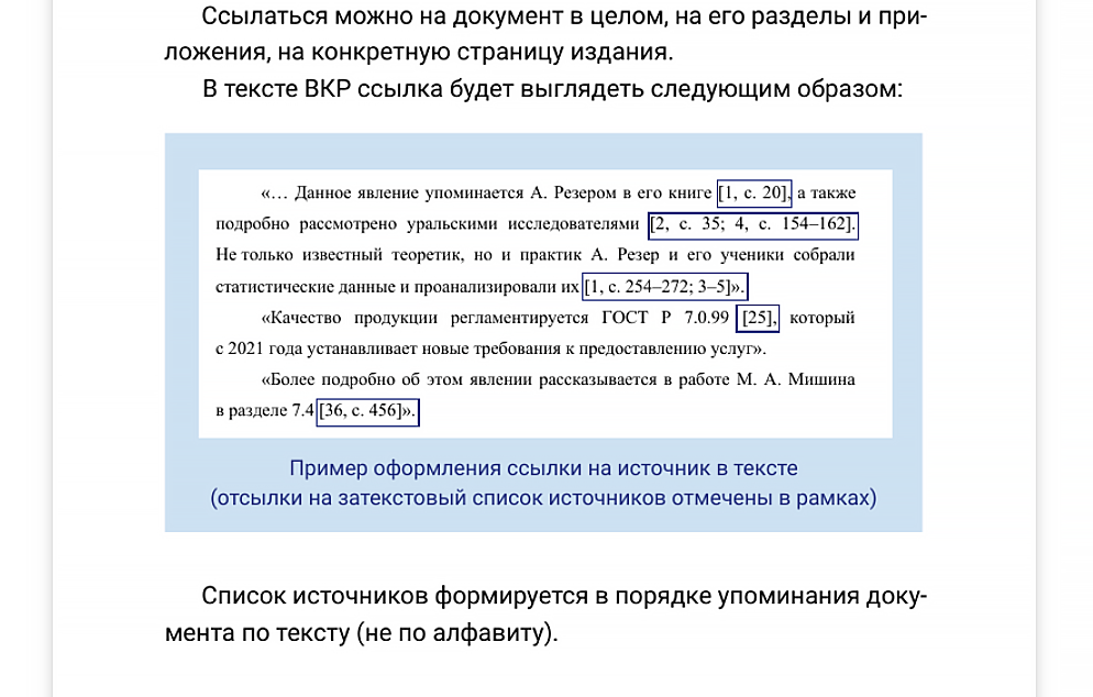 Как оформить цитаты в дипломе