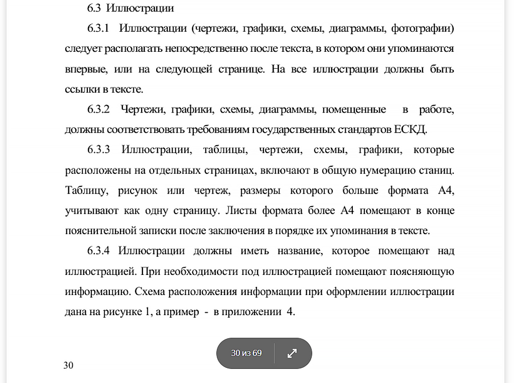 Как оформлять диаграммы в дипломной работе