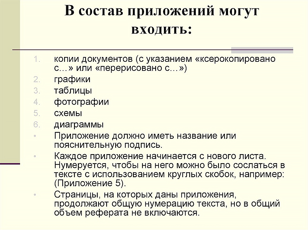 Что такое приложения в курсовой работе