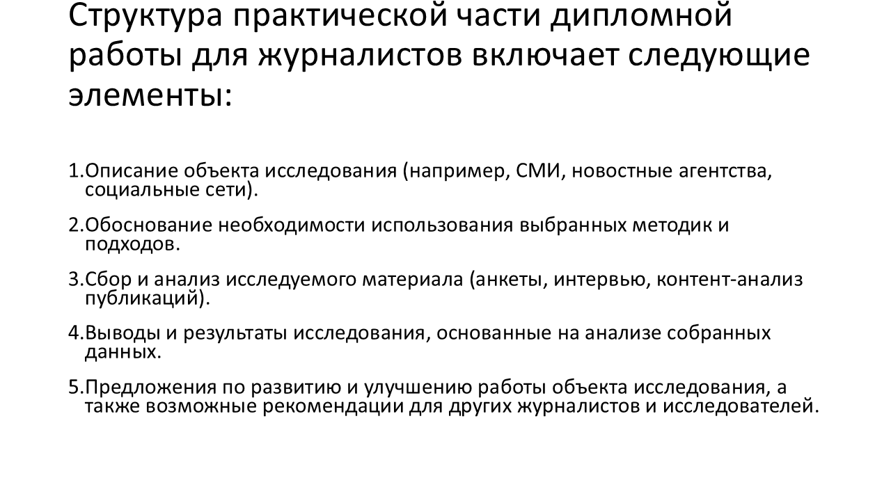 практическая часть дипломной работы