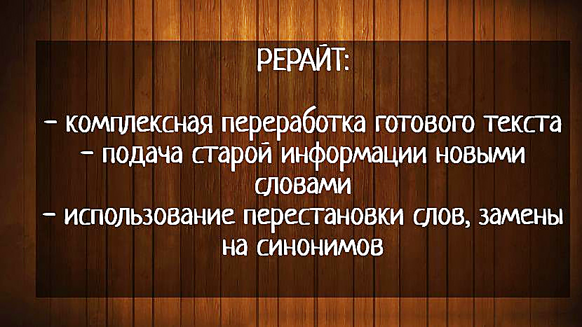 как повысить уникальность текста самостоятельно