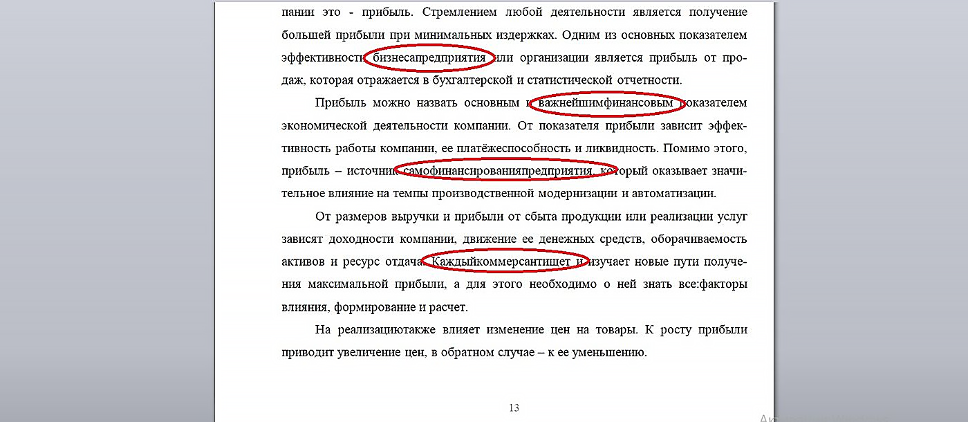 как повысить уникальность текста в антиплагиате