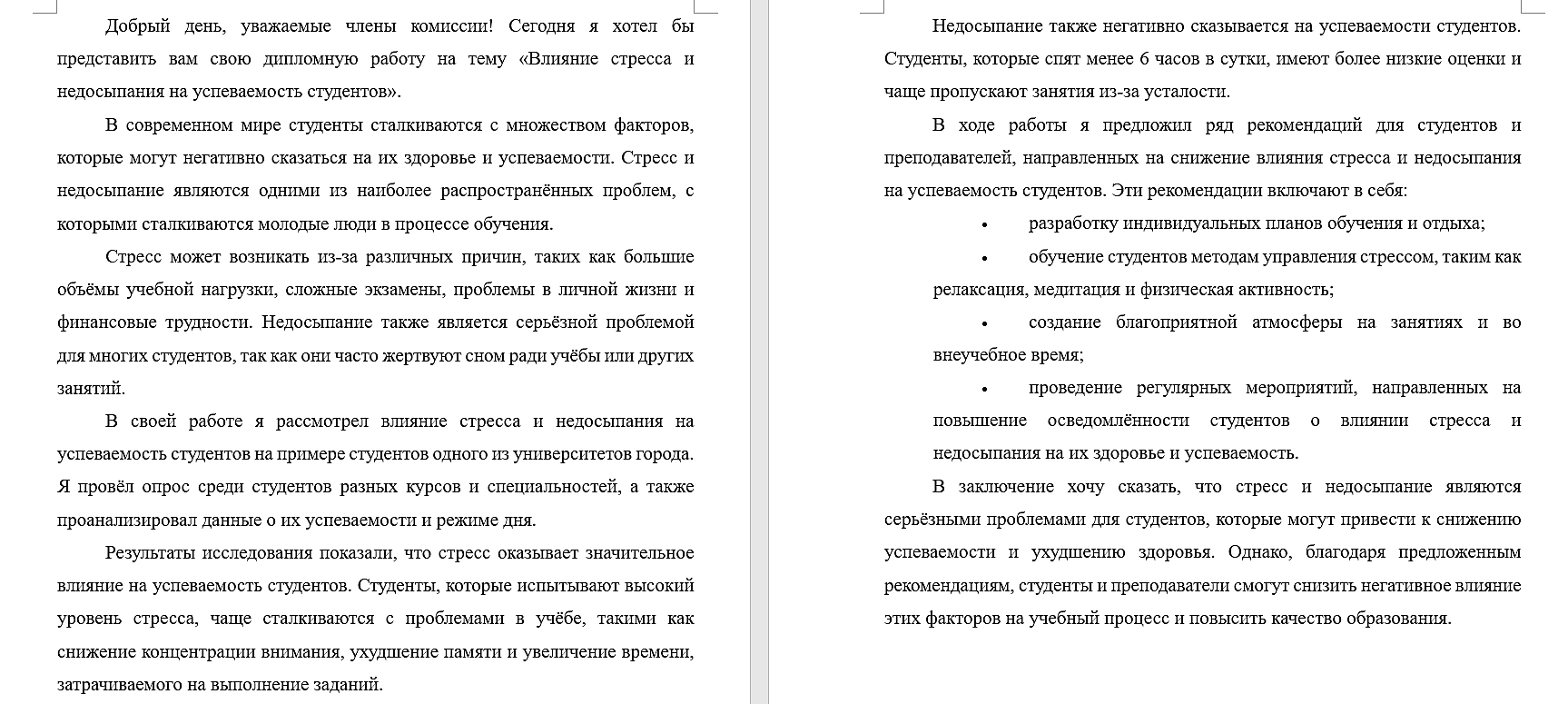 как подготовиться к защите диплома за сутки