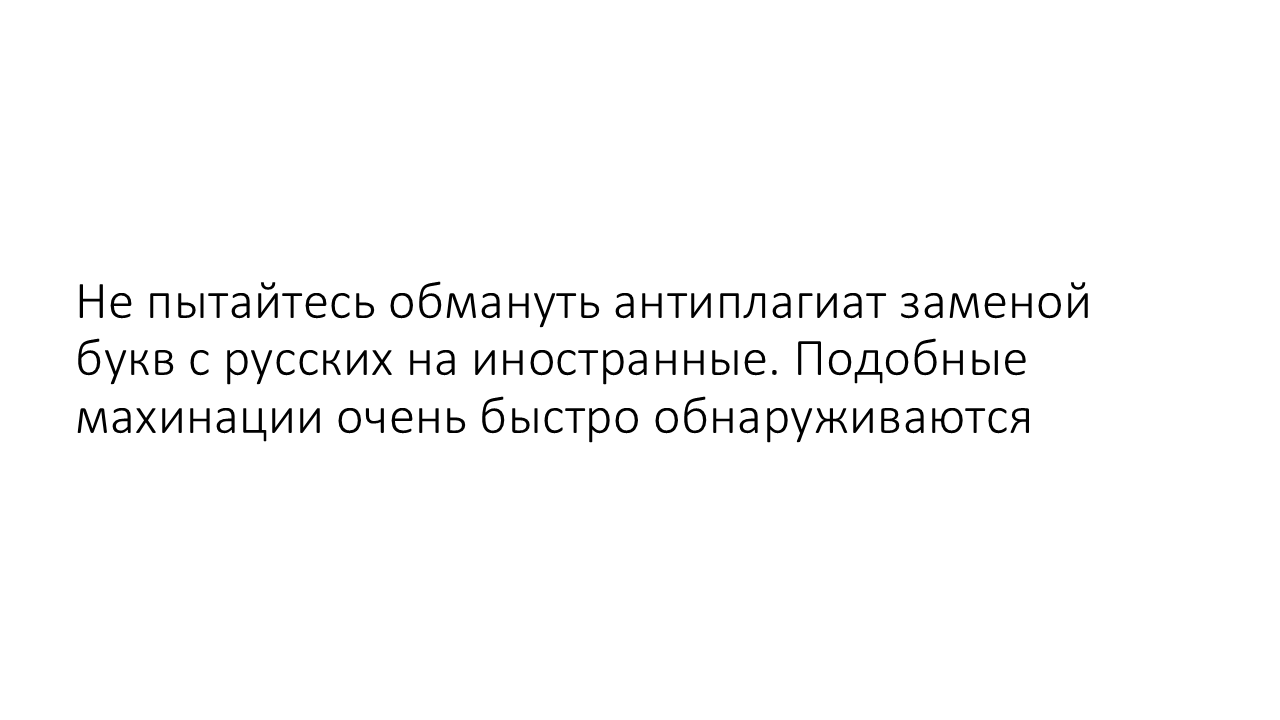 методы повышения процента антиплагиата