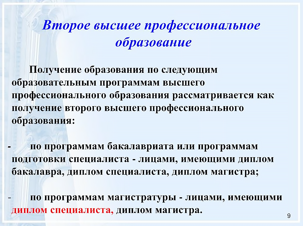 получить второе высшее