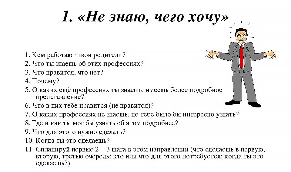 понять кем хочешь работать на самом деле