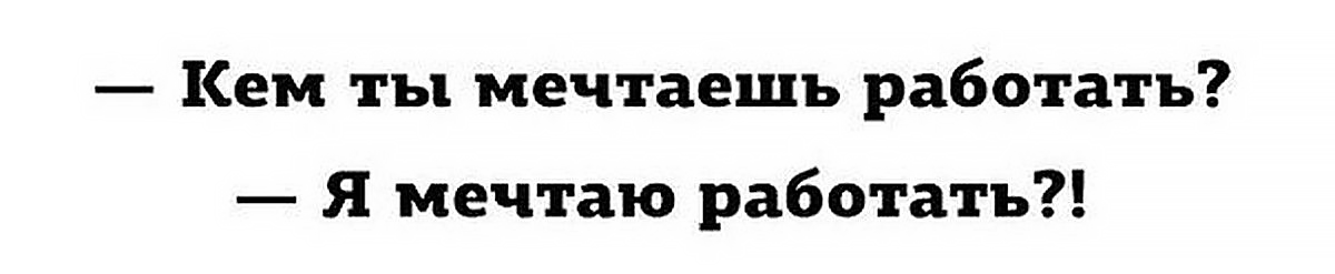 понять кем хочешь работать