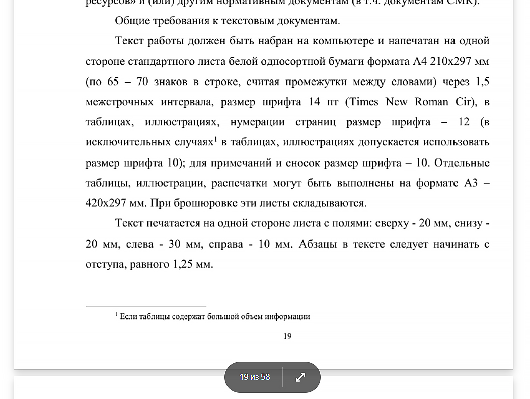 как пройти нормоконтроль дипломной