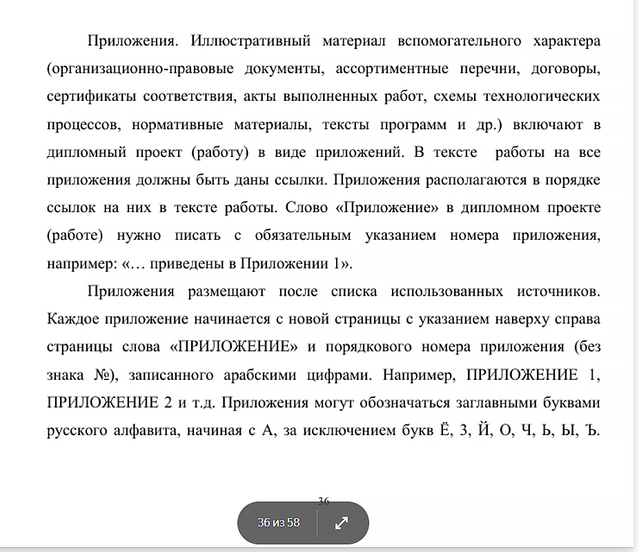 требования к оформлению дипломной работы