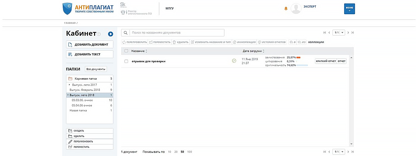 как работает антиплагиат вуз