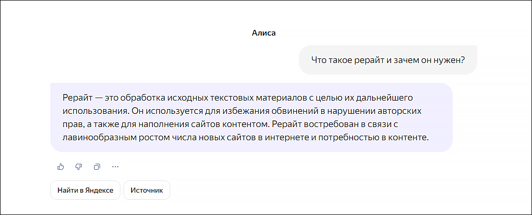 Что такое рерайт