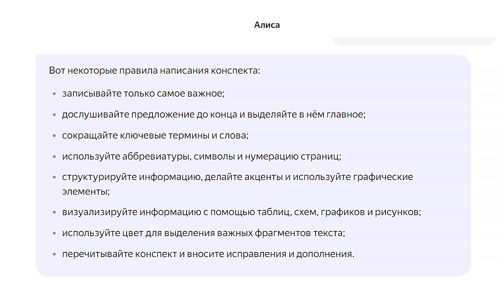 требования при написании конспекта