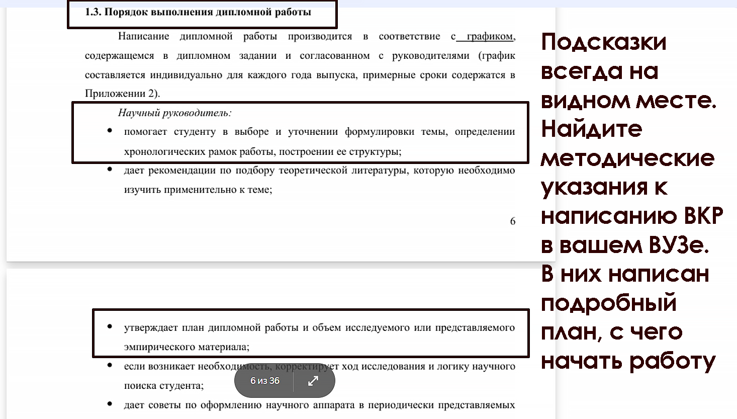 Что такое план в дипломной работе