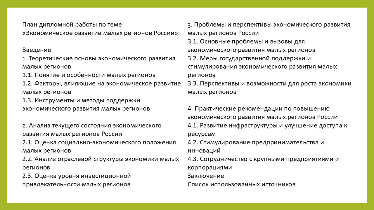 Образец плана в дипломной работе