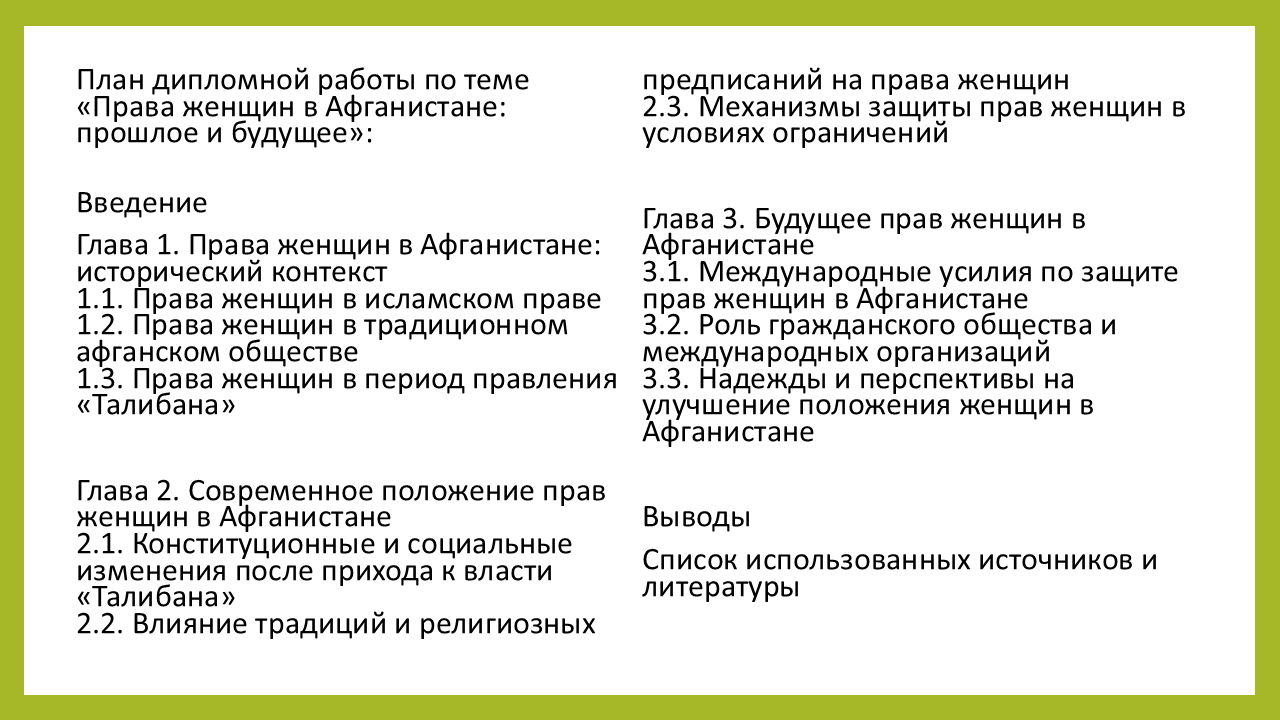 Пример плана в дипломной работе