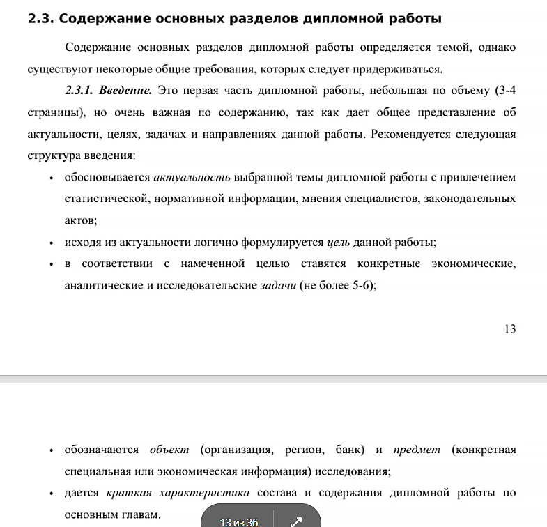 составляющие плана в дипломной работе