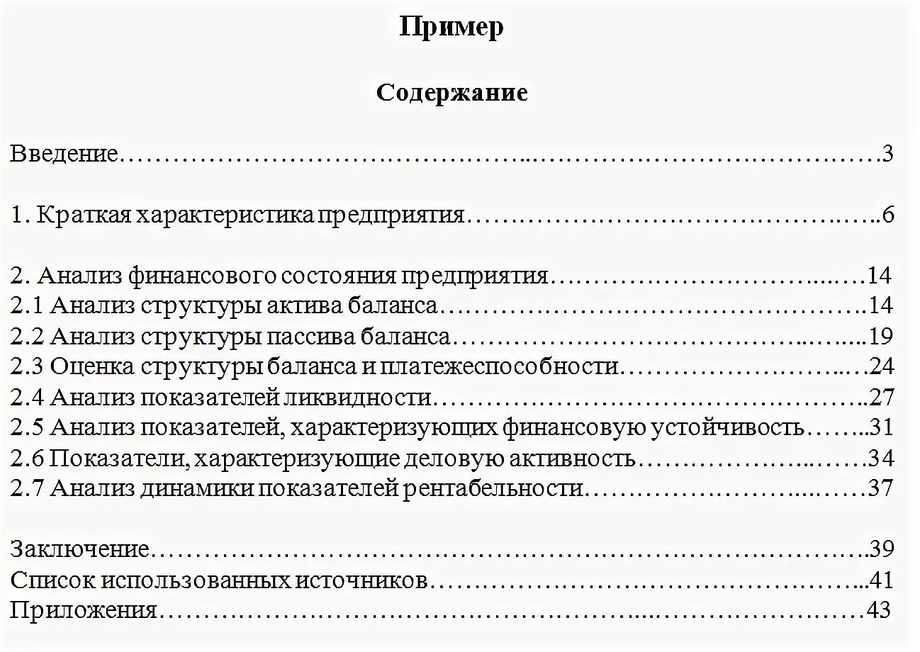 написание плана в курсовой работе