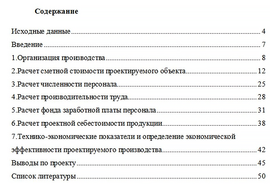 план написания курсовой экономиста