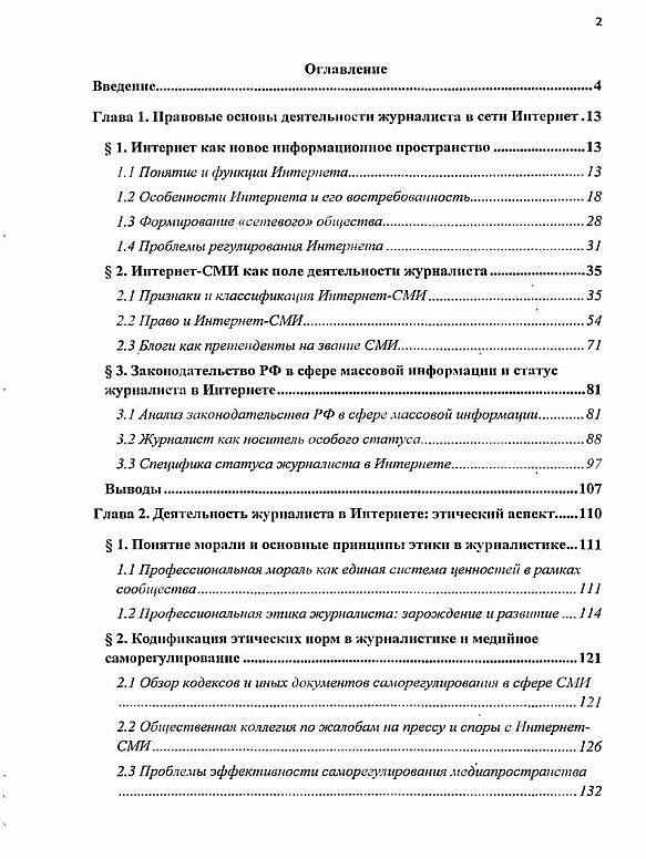 план в курсовой работе журналиста